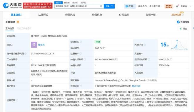 羅永浩錘子軟件落子上海，拓展計(jì)算機(jī)軟硬件及輔助設(shè)備批發(fā)新局